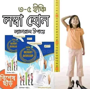 হাইট ডেভেলপমেন্ট সাপ্লিমেন্ট
