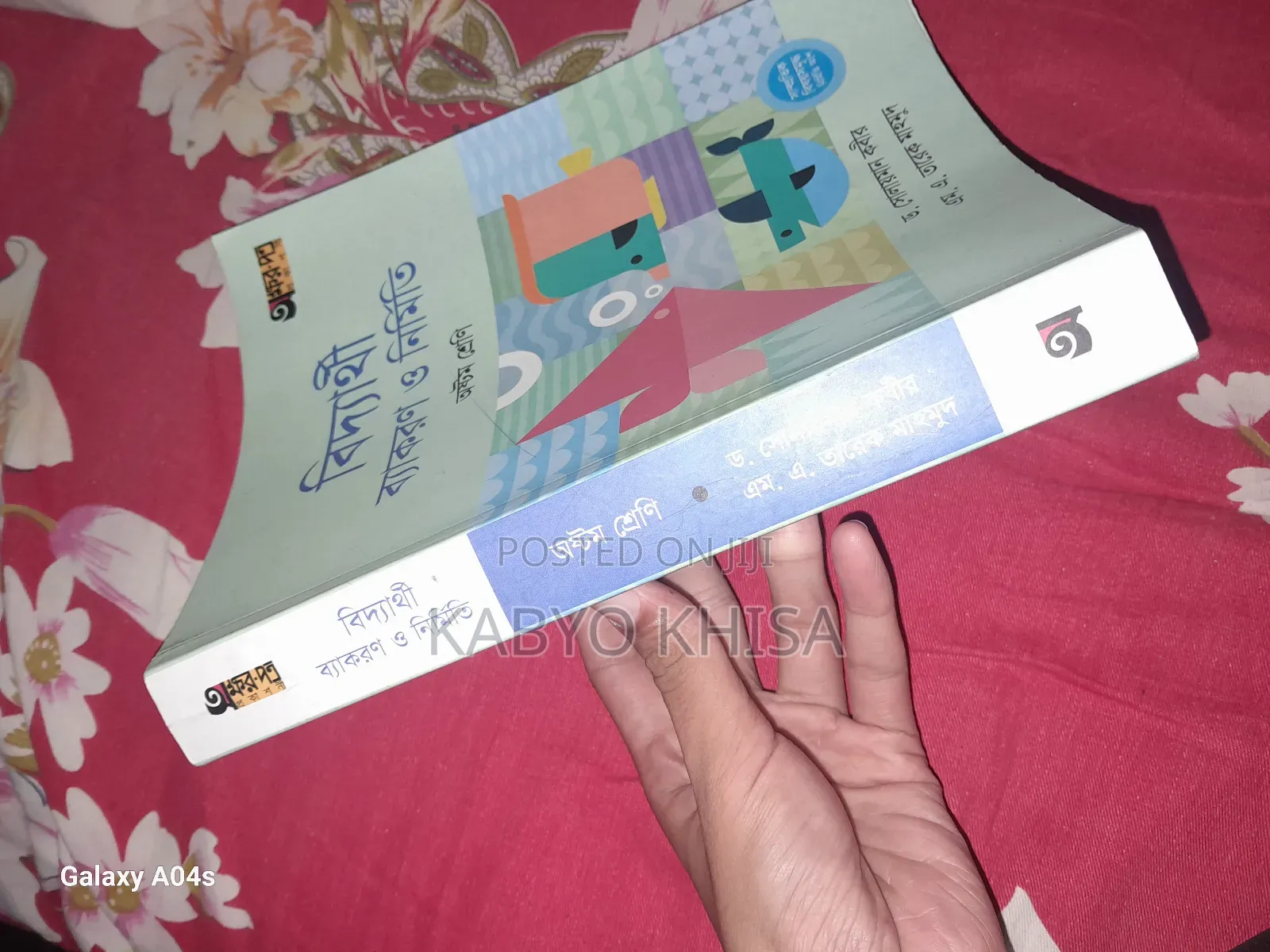 Bengali Grammar Book