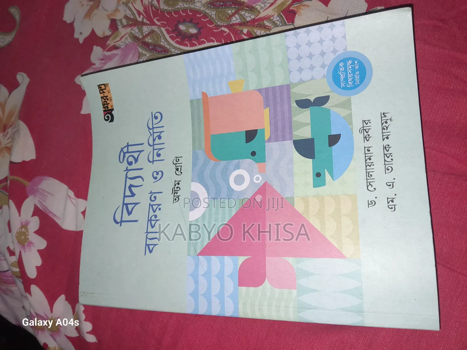Bengali Grammar Book