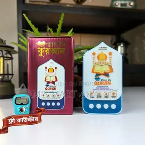 স্মার্ট প্লাগ-ইন কোরআন উইথ রিমোট (ফ্রি ডিজিটাল তসবিহ) | Am's Mart