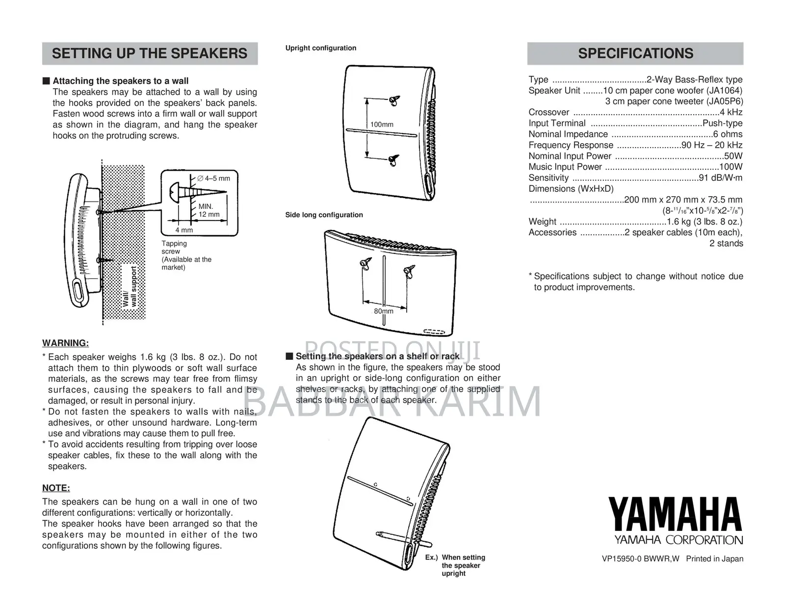 ব্যবহৃত Yamaha স্পিকার