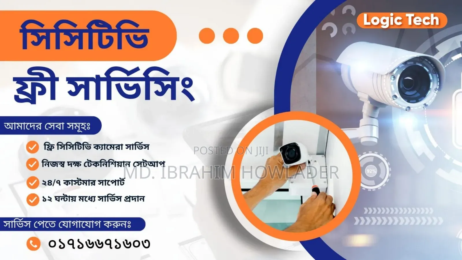 সিসিটিভি ক্যামেরা | হার্ডওয়্যার সার্ভিস প্রোভাইডার