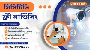 সিসিটিভি ক্যামেরা | হার্ডওয়্যার সার্ভিস প্রোভাইডার
