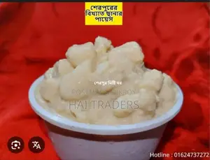 শেরপুরের বিখ্যাত ছানার পায়েস