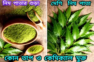 Local Neem Leaves and Powder 250g