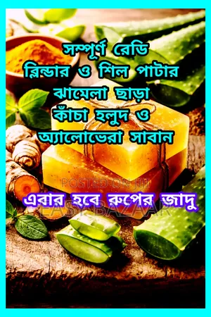 Raw Turmeric and Aloe Vera Soap: The Magic of Beauty