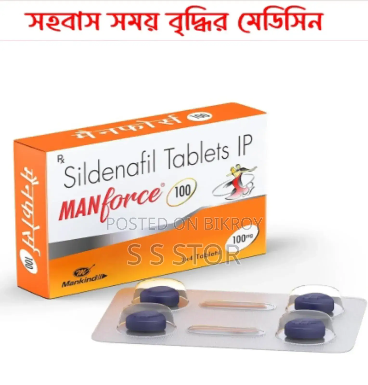 ম্যানফোর্স ১০০ মিগ্রা সিলডেনাফিল টাইম ডিলে ট্যাবলেট পুরুষদের জন্য ৪ পিস