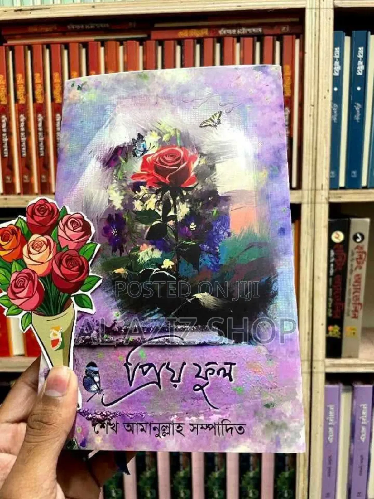 Priyo Phul (Favorite Flower) by Sheikh Amanullah