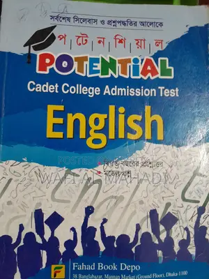 সম্ভাব্য ইংরেজি বই
