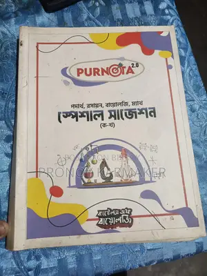 Hsc ক,খ সাজেশন বুক