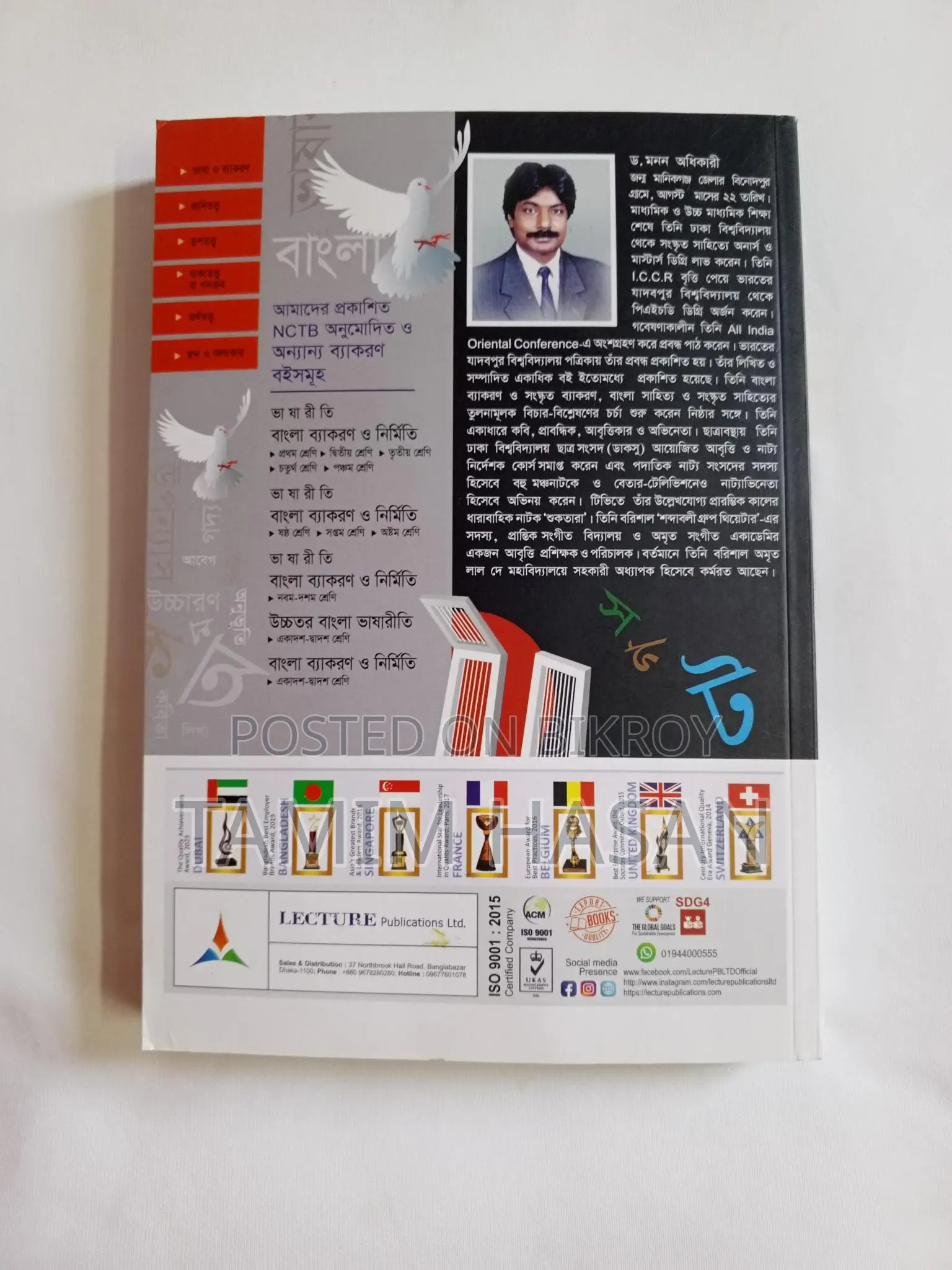 উচ্চতর বাংলা ভাষারীতি ১ম ও ২য় খণ্ড - ড. আলাউদ্দিন আল আজাদ