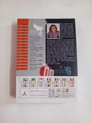 উচ্চতর বাংলা ভাষারীতি ১ম ও ২য় খণ্ড - ড. আলাউদ্দিন আল আজাদ