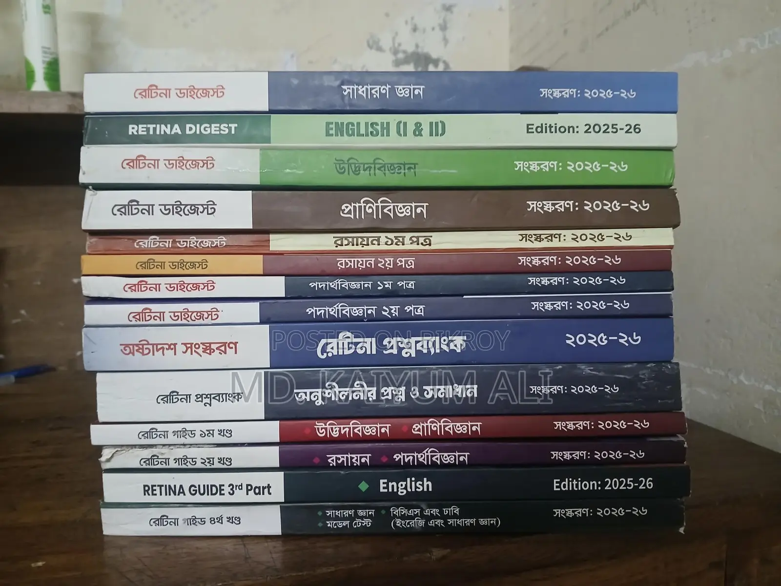 মেডিকেল ভর্তি পরীক্ষার বই