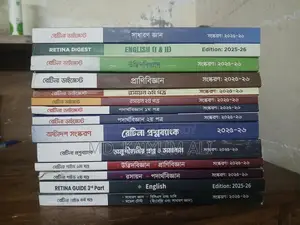 মেডিকেল ভর্তি পরীক্ষার বই