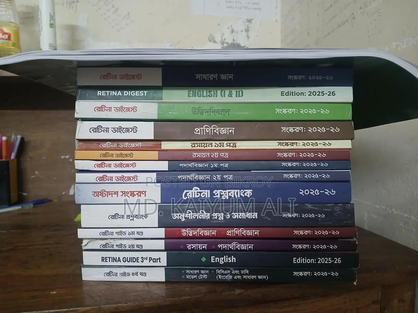 মেডিকেল ভর্তি পরীক্ষার বই