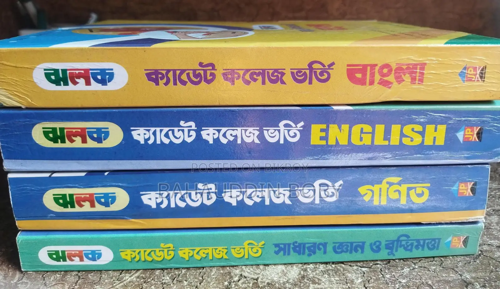 ক্যাডেট কলেজ ভর্তি প্রস্তুতির বই নতুনের মতো Cadet College Admission