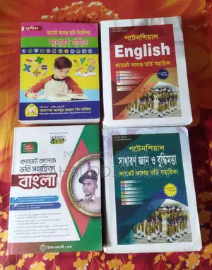 ক্যাডেট কলেজ ভর্তি প্রস্তুতির বই নতুনের মতো Cadet College Admission