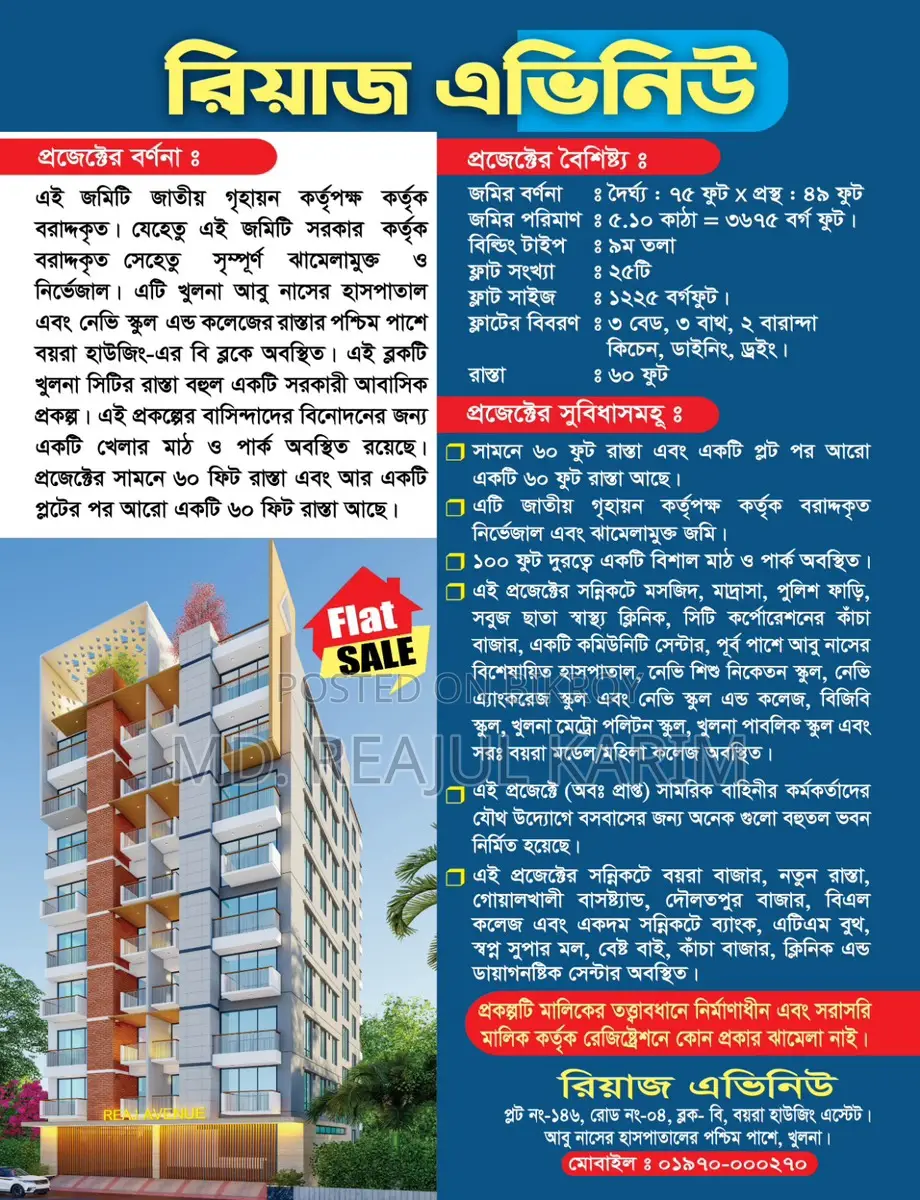ফ্লাট বিক্রি