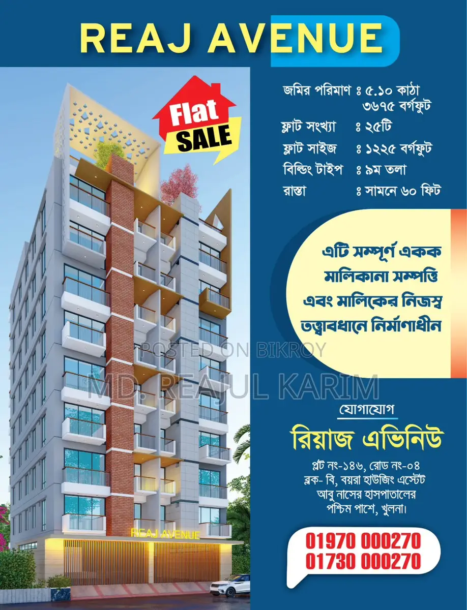 ফ্লাট বিক্রি