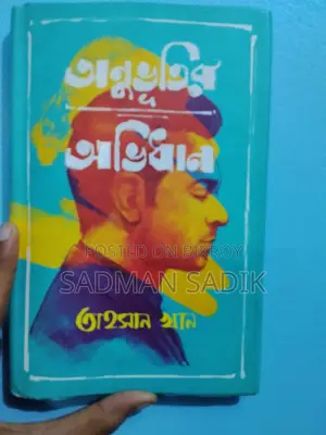 Title: Tahsan Khan's book "Anubhutir Obhidhan" for sale