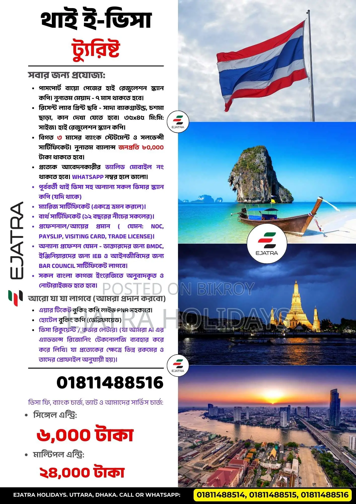 থাইল্যান্ড ট্যুরিস্ট ই-ভিসা