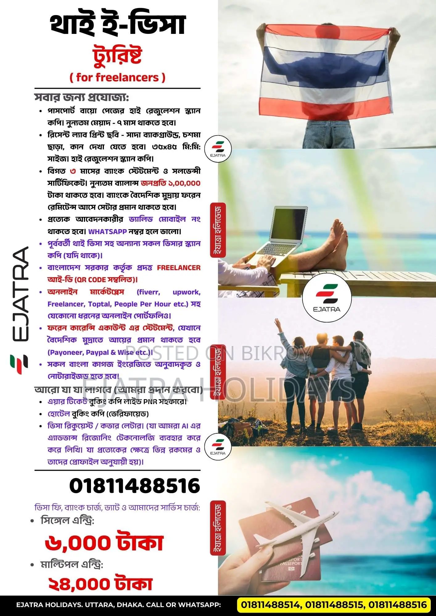 থাইল্যান্ড ট্যুরিস্ট ই-ভিসা