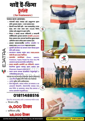 থাইল্যান্ড ট্যুরিস্ট ই-ভিসা