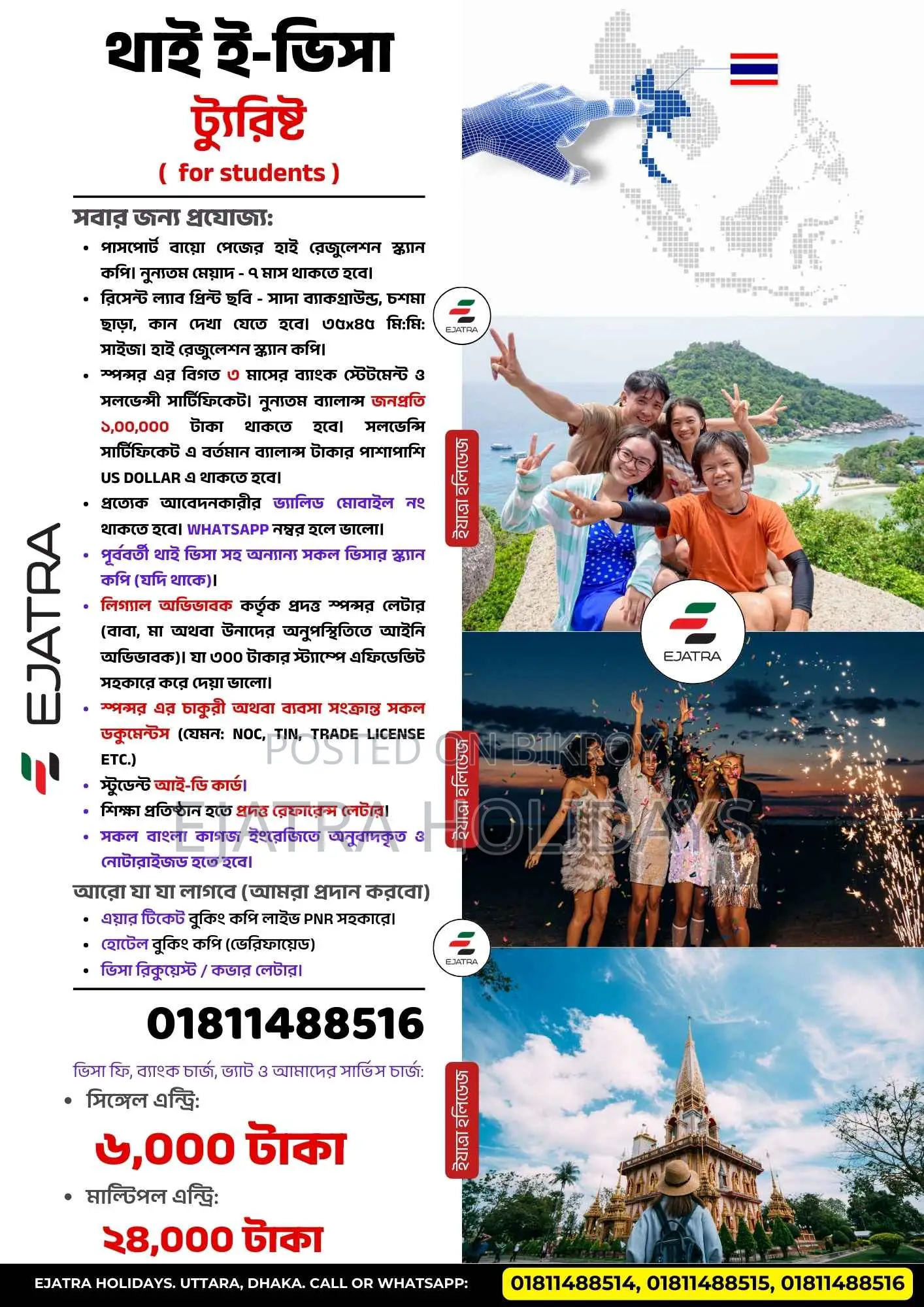 থাইল্যান্ড ট্যুরিস্ট ই-ভিসা