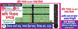 প্লট আকারে ১০০% নিয়ের্ভেজাল জমি রংপুর সিটিতে বিক্রয় চলছে।