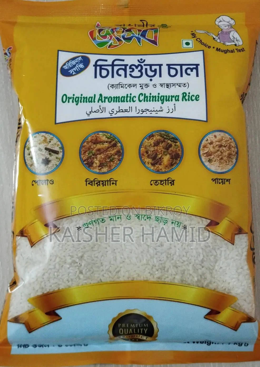 Bangalir Utshob Aromatic Chinigura Rice. Never Compromise on Taste