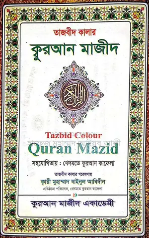 Quran Education
