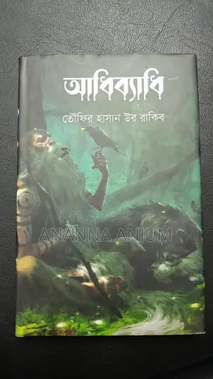Adhibyadhi