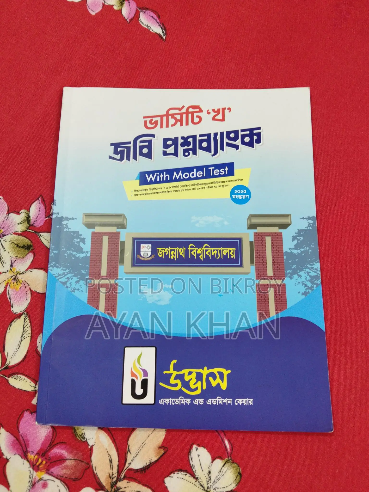উদ্ভাস ভার্সিটি 'ক' রুয়েট, জেইউ Question Bank