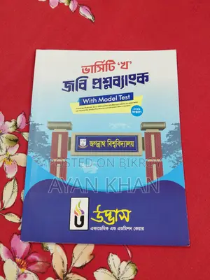 উদ্ভাস ভার্সিটি 'ক' রুয়েট, জেইউ Question Bank