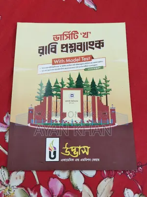 উদ্ভাস ভার্সিটি 'ক' রুয়েট, জেইউ Question Bank