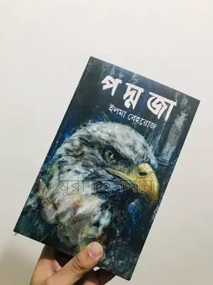 পদ্মজা" ও "সুইসাইড নোট"