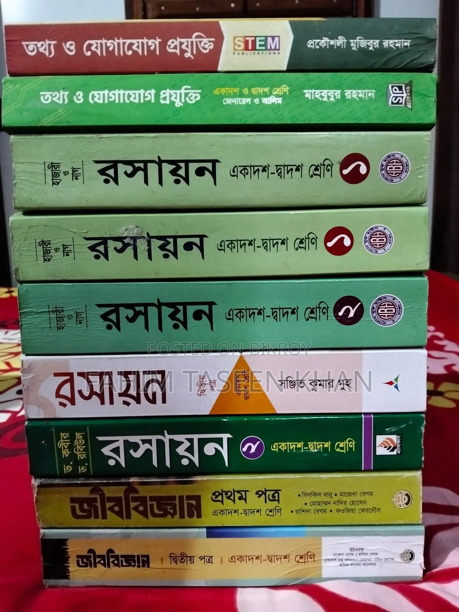 এইচএসসি বই বিক্রয় হবে!!!