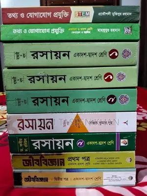 এইচএসসি বই বিক্রয় হবে!!!