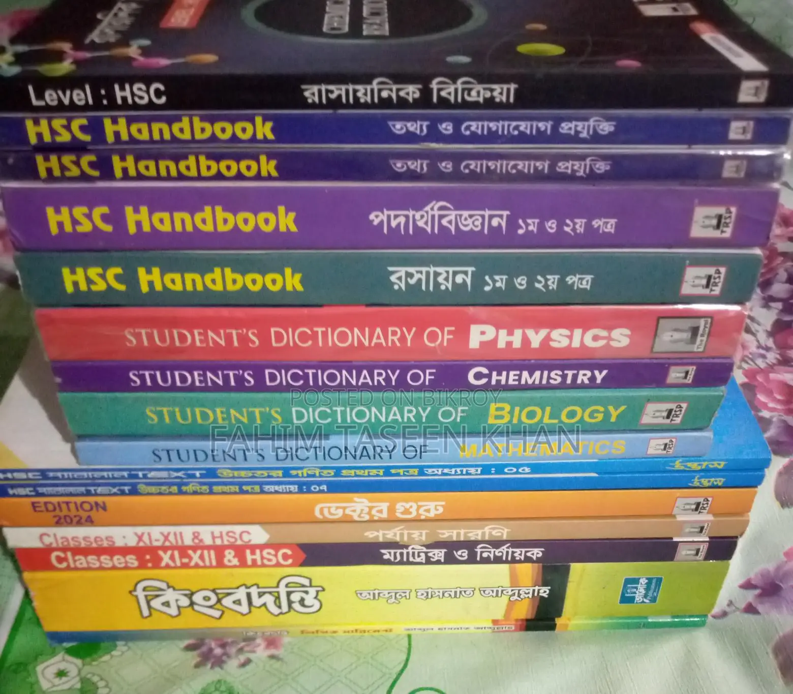 এইচএসসি বই বিক্রয় হবে!!!