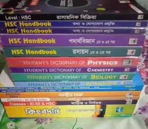 এইচএসসি বই বিক্রয় হবে!!!