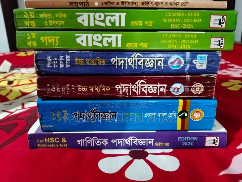 এইচএসসি বই বিক্রয় হবে!!!