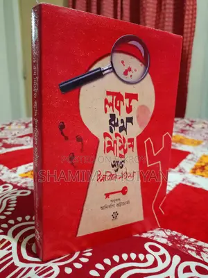 ফিকশন বইয়ের কালেকশন ২