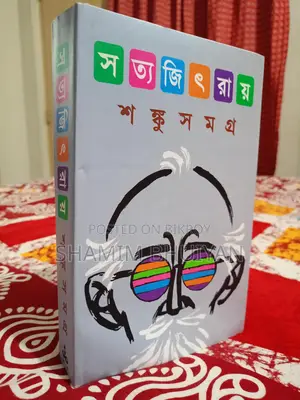 ফিকশন বইয়ের কালেকশন ২