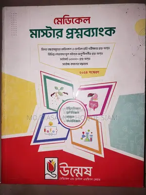 উন্মেষ মেডিকেল মাস্টার প্রশ্নব্যাংক,জিকে ইংলিশ এবং ফাইনাল টাস ✅