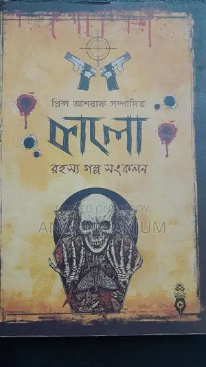 "Kalo" (Black) Mystery Story Collection