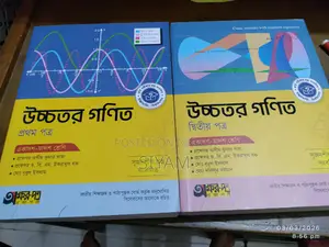 HSC Higher Math 1st & 2nd paper