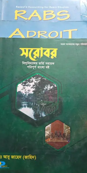ব্যবসায় শিক্ষা ইউনিটের ভর্তি পরীক্ষার বই।