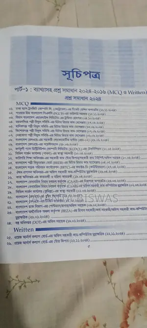 প্রফেসর কম্পিউটার অপারেটর নিয়োগ সহায়িকা