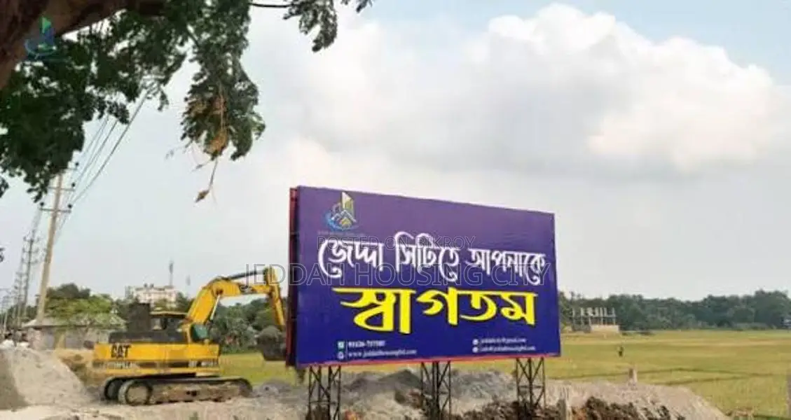 আবাসিক প্রকল্পে জমি কিনুন বছর ঘুরলেই দ্বিগুণ লাভ সাথে নিশ্চিন্ত ভবিষ্যৎ