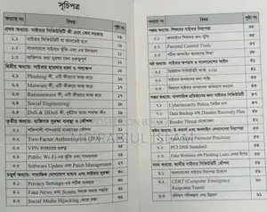 সাইবার সিকিউরিটি বই